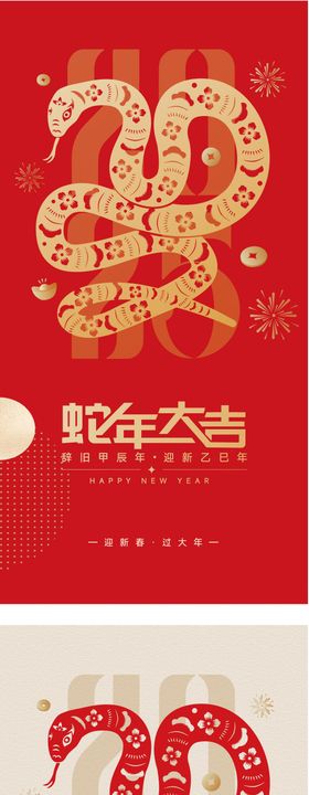 2025蛇年海报