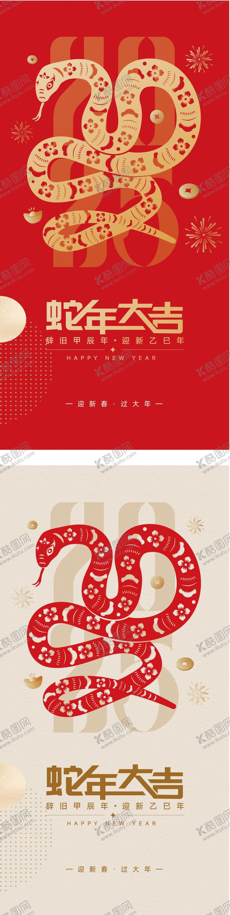 编号：26317712041249283493【酷图网】源文件下载-2025蛇年海报