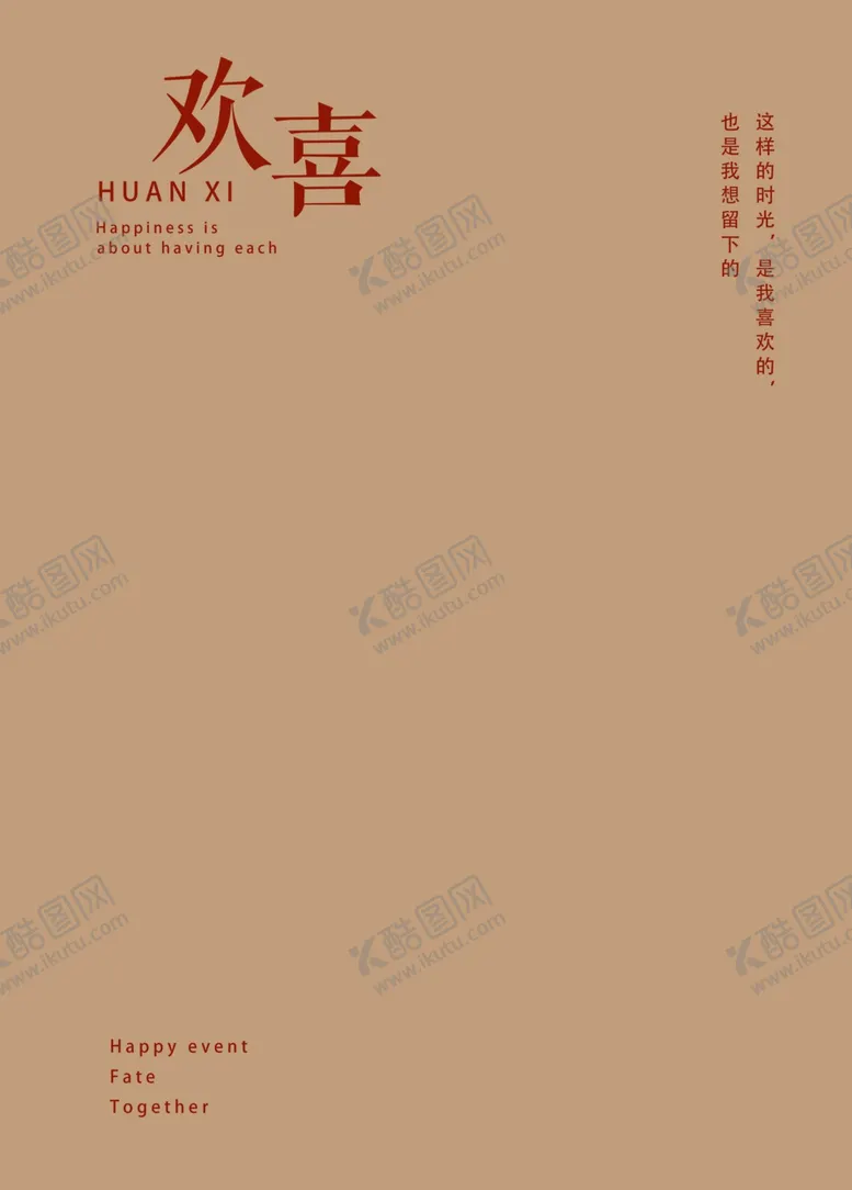 编号：45336802132201074863【酷图网】源文件下载-欢喜
