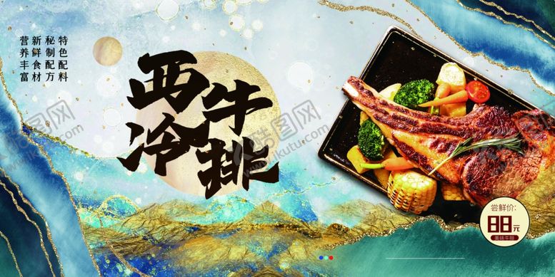 编号：31395804050705213058【酷图网】源文件下载-牛排展板