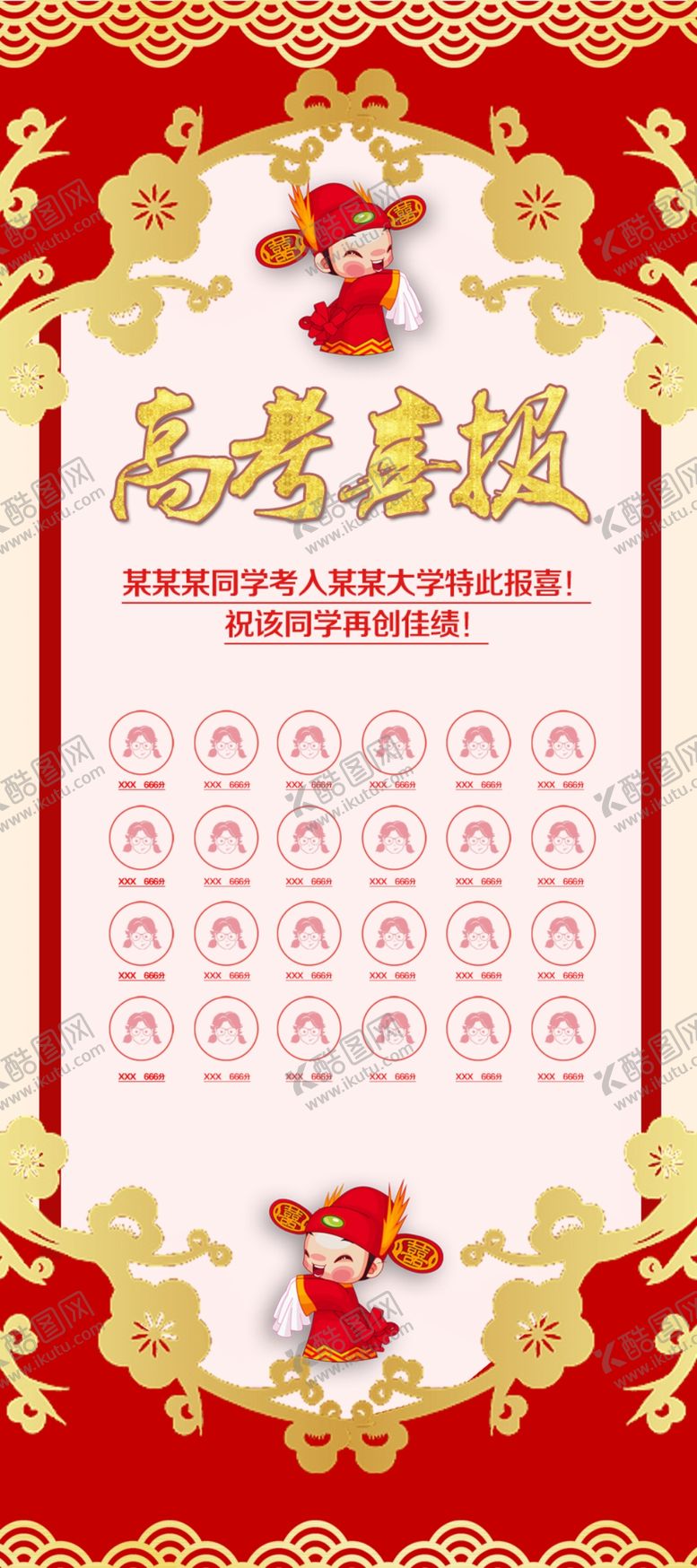 编号：53284610080943085942【酷图网】源文件下载-高考喜报