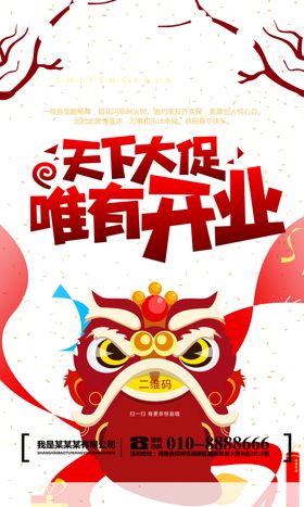 开业促销