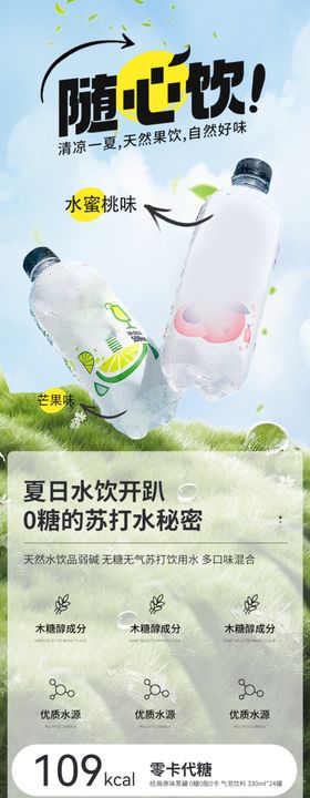 苏打饮料详情页