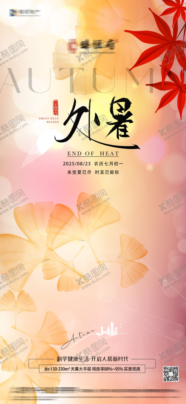 编号：14388110080411303280【酷图网】源文件下载-处暑节气