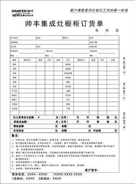 公司凭证销售单