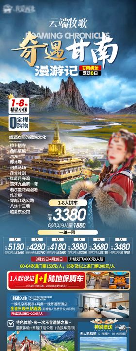 甘南海报