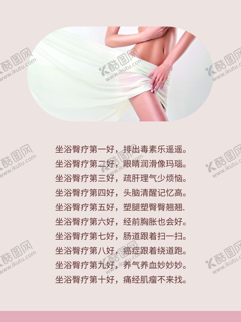 编号：92489402131540037806【酷图网】源文件下载-臀疗海报