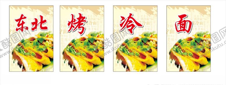 编号：69517210022326033311【酷图网】源文件下载-烤冷面灯片