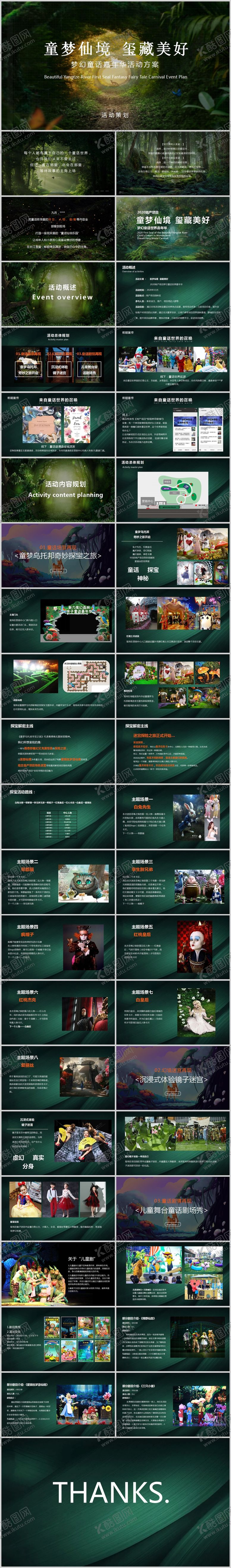 编号：98040611231954344583【酷图网】源文件下载-地产梦幻童话活动方案