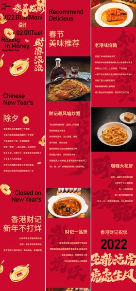 港风新年餐饮喜庆长图专题设计