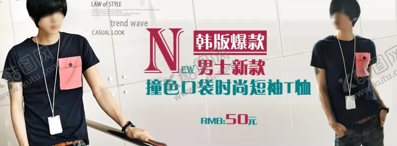 编号：66050204180655534931【酷图网】源文件下载-时尚短袖男士T恤打折爆款促销图