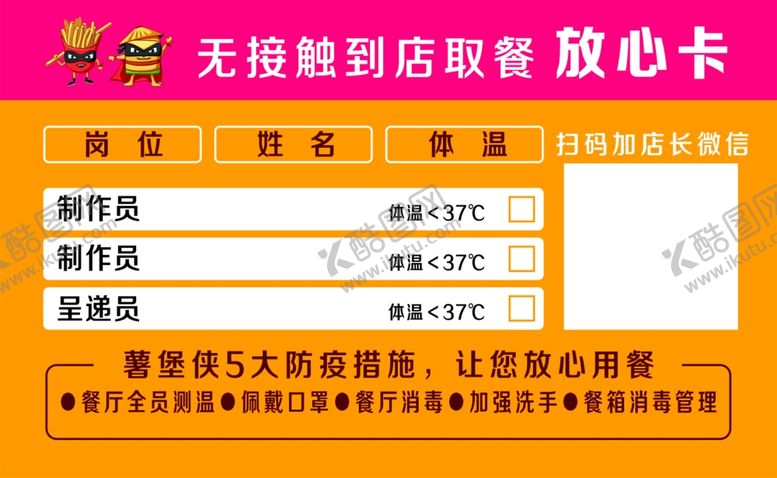 编号：46053604211517571545【酷图网】源文件下载-无接触到店取餐放心卡