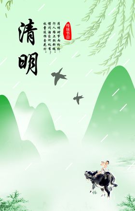 清明节日系列海报