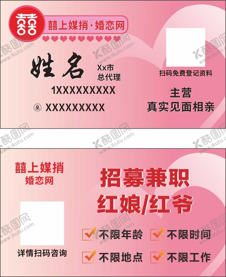 编号：99650101252251061976【酷图网】源文件下载-囍上媒捎婚恋网