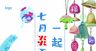 日料 日式 寿司 活动促销海报