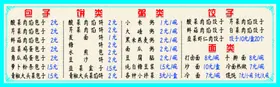 主食菜排