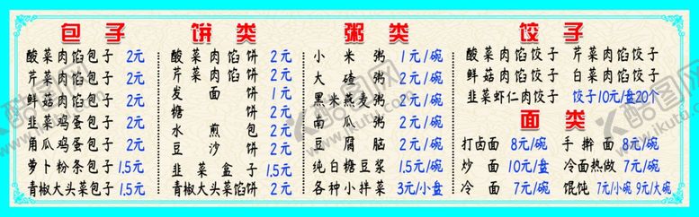 编号：81898809200231428691【酷图网】源文件下载-主食菜排