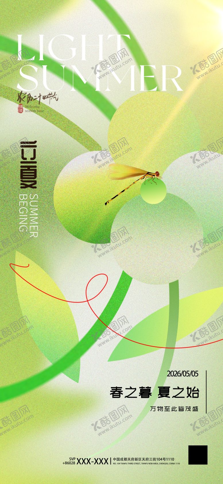 编号：88371204092133028978【酷图网】源文件下载-立夏