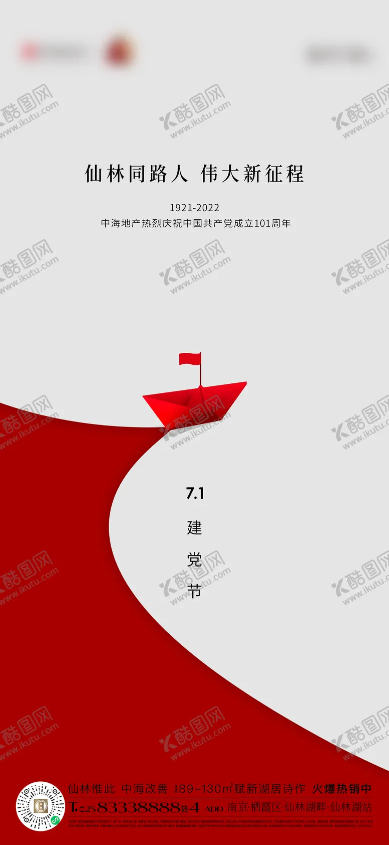 编号：54882012011734304027【酷图网】源文件下载-建党节海报