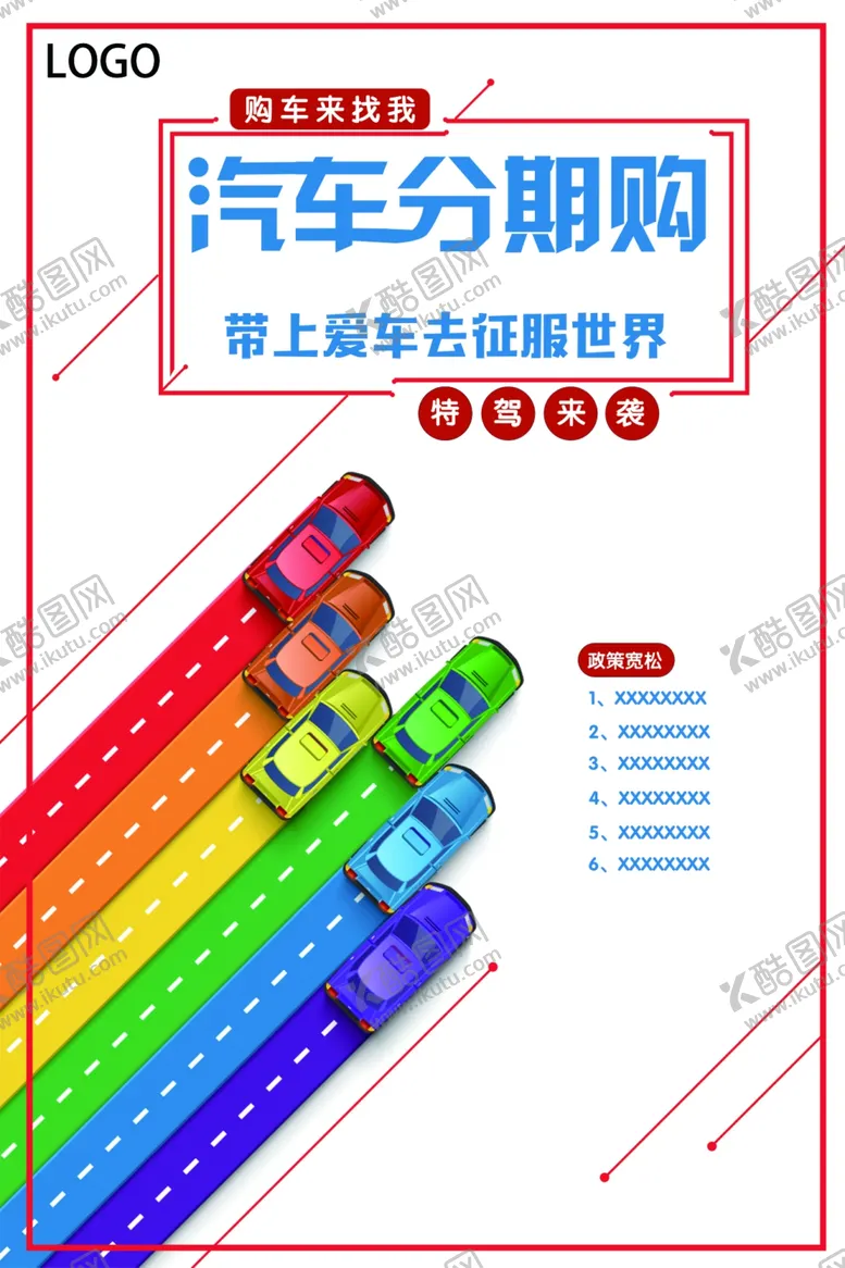 编号：52391609210827162306【酷图网】源文件下载-汽车分期购