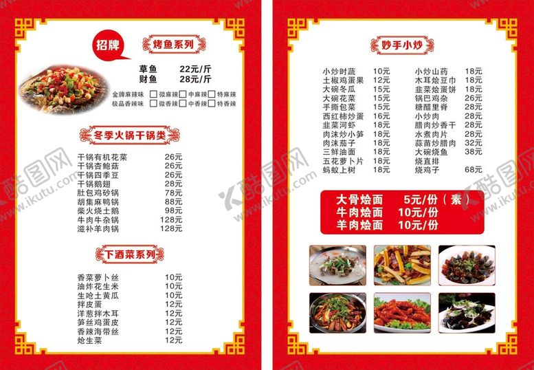 编号：52555602061321209528【酷图网】源文件下载-菜单