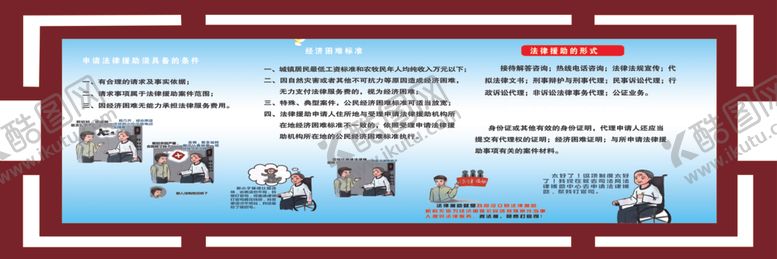 编号：98325311011554079807【酷图网】源文件下载-法律援助