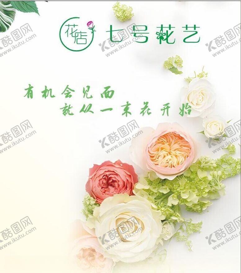 编号：79526901122111592012【酷图网】源文件下载-花店招牌