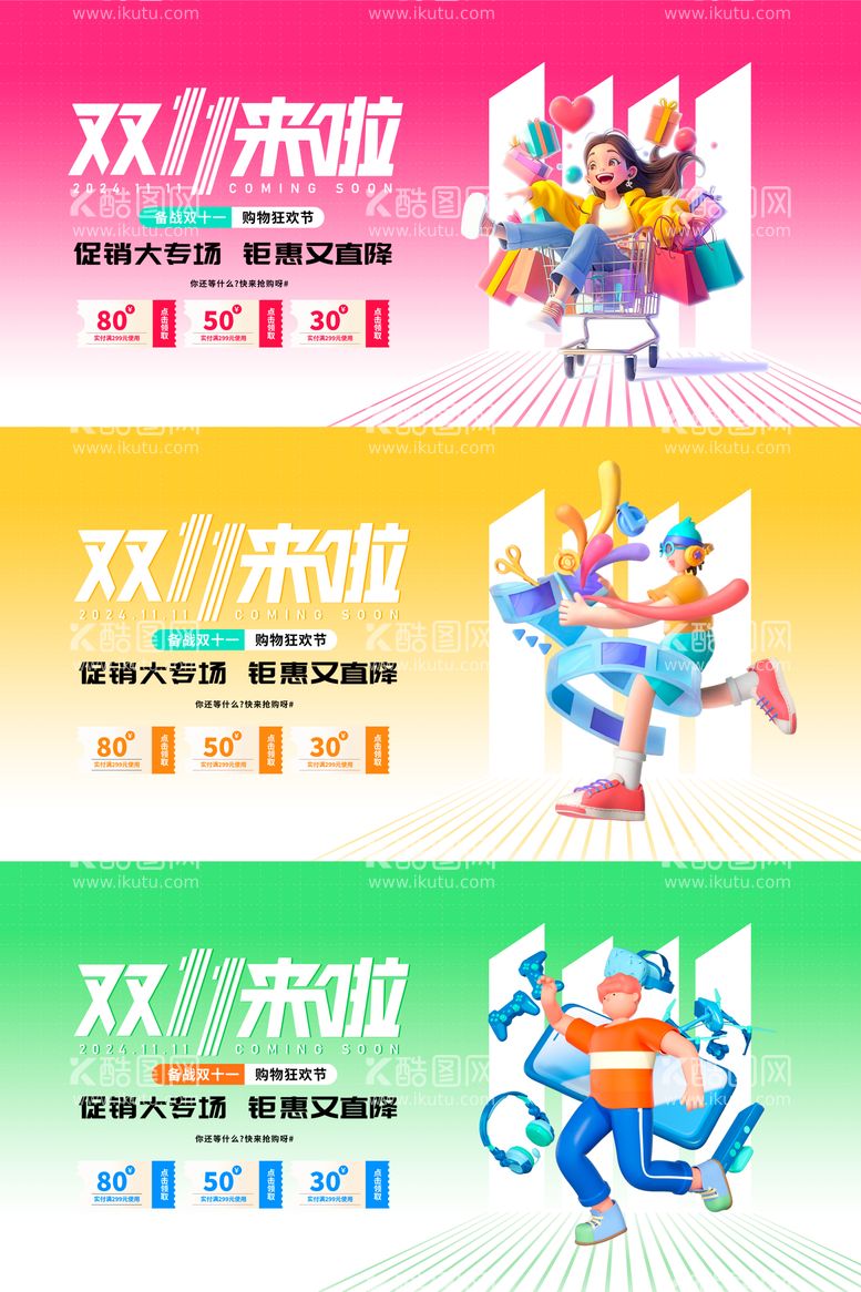 编号：49615502041014468269【酷图网】源文件下载-双十一双十二电商banner