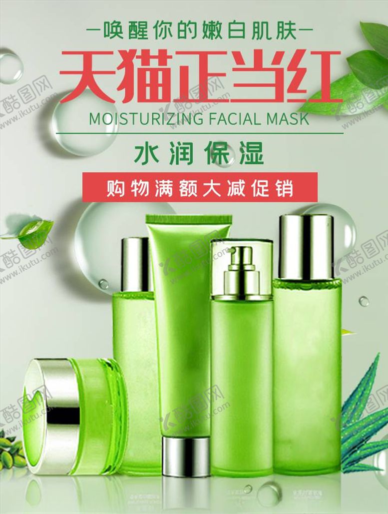 编号：34225504161234485825【酷图网】源文件下载-化妆品促销