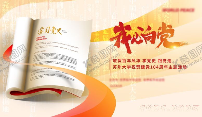 编号：68284806231740419522【酷图网】源文件下载-建党节主题活动展板