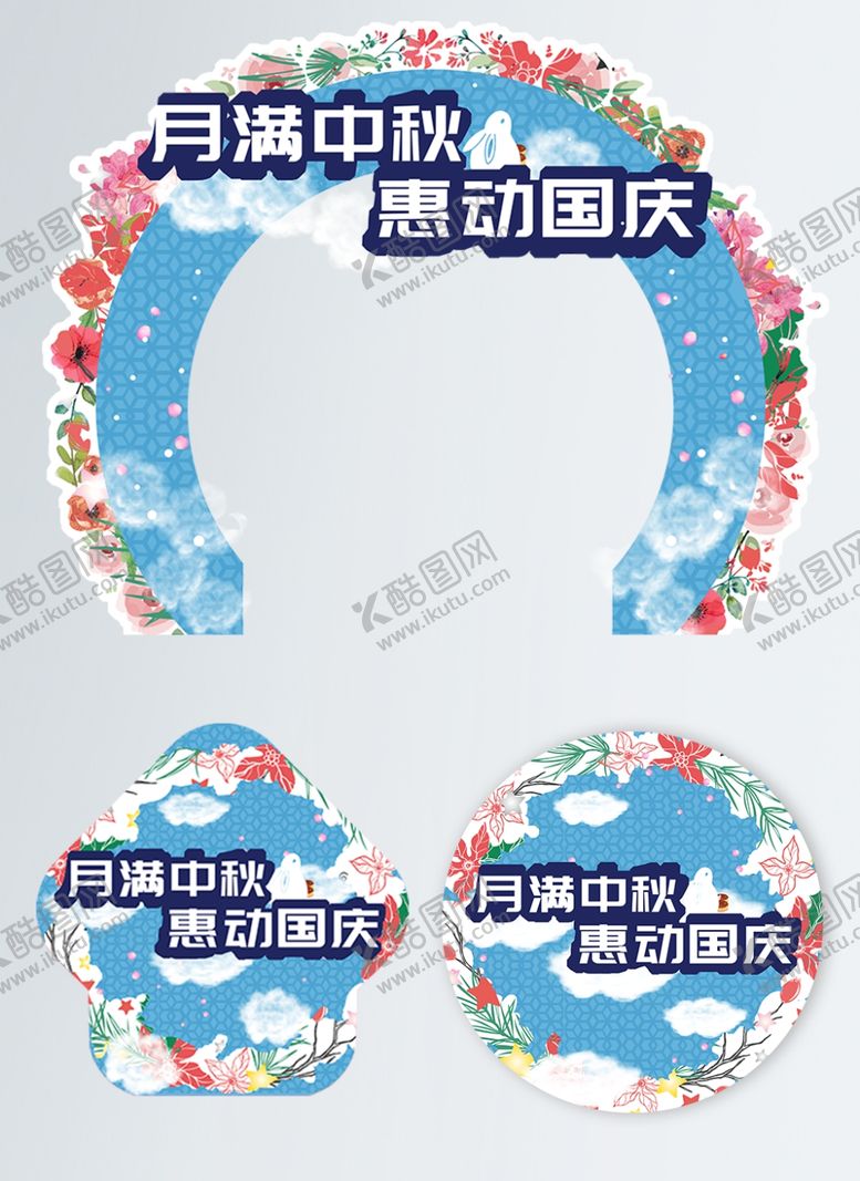 编号：58137810230809289354【酷图网】源文件下载-中秋