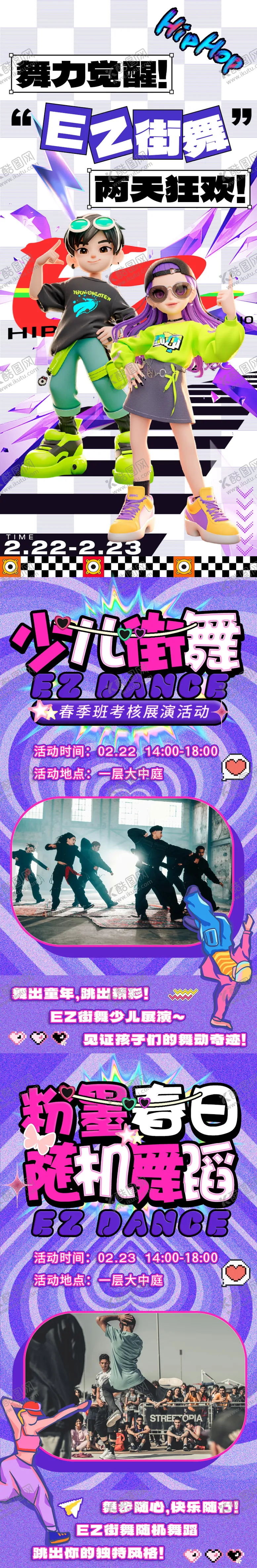编号：48145004240539389994【酷图网】源文件下载-少儿街舞培训