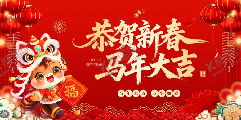 编号：64759004151852548350【酷图网】源文件下载-马年恭贺新春