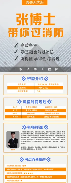 消防考试详情图片