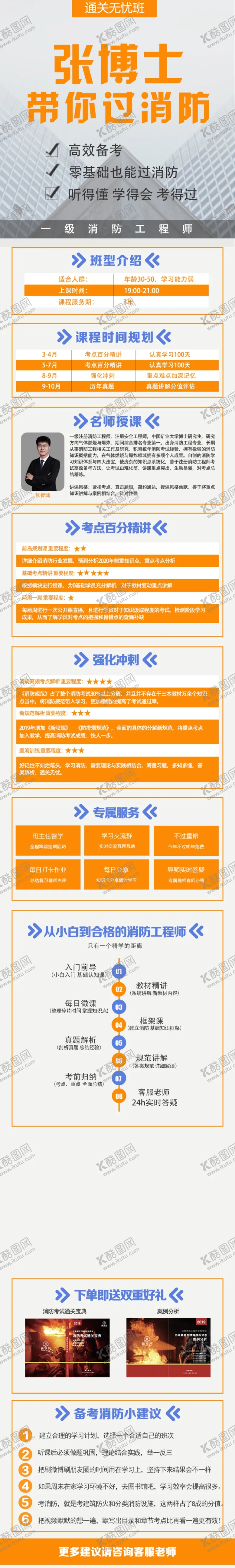编号：12763305080712527550【酷图网】源文件下载-消防考试详情图片