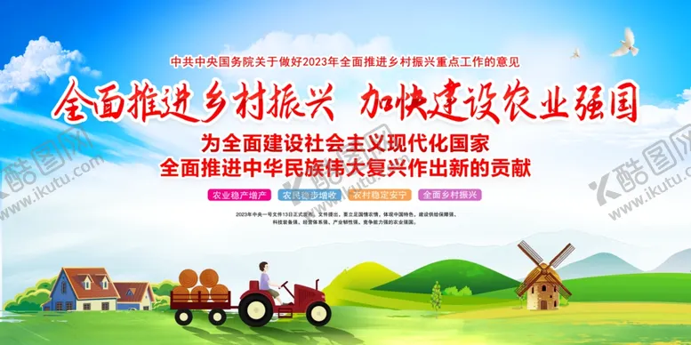 编号：15980602280654402574【酷图网】源文件下载-乡村振兴