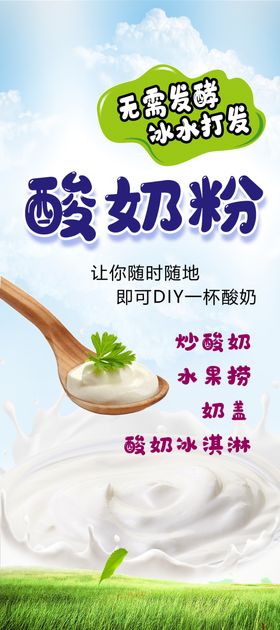酸奶粉