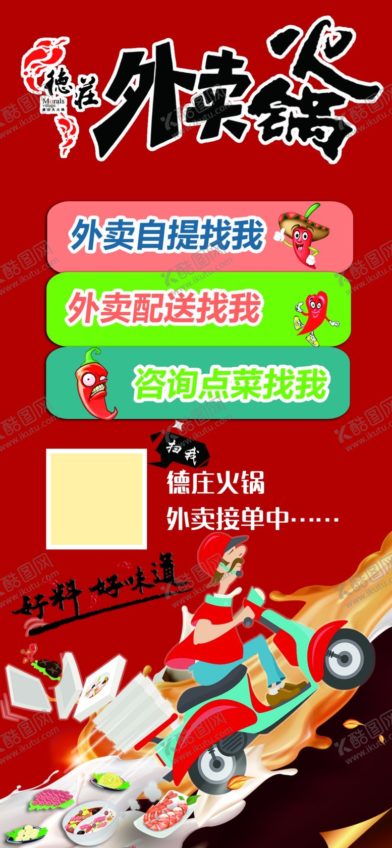 编号：72448109222321043421【酷图网】源文件下载-火锅外卖