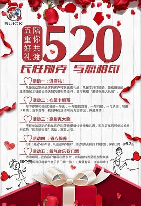 520告白活动海报