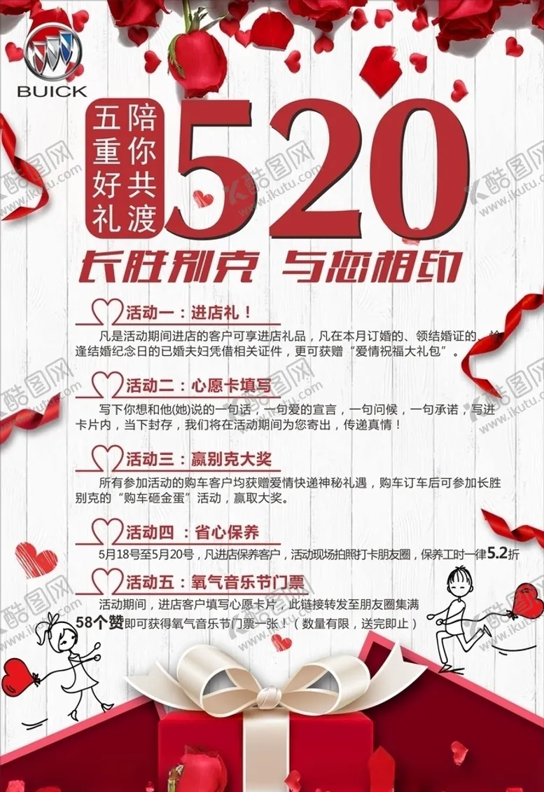 编号：16112806161440098679【酷图网】源文件下载-520告白活动海报