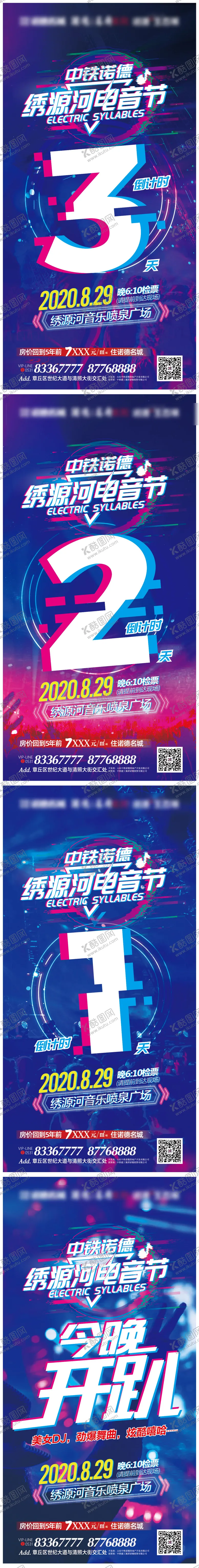 编号：22497711201837512391【酷图网】源文件下载-地产电音音乐节倒计时系列海报
