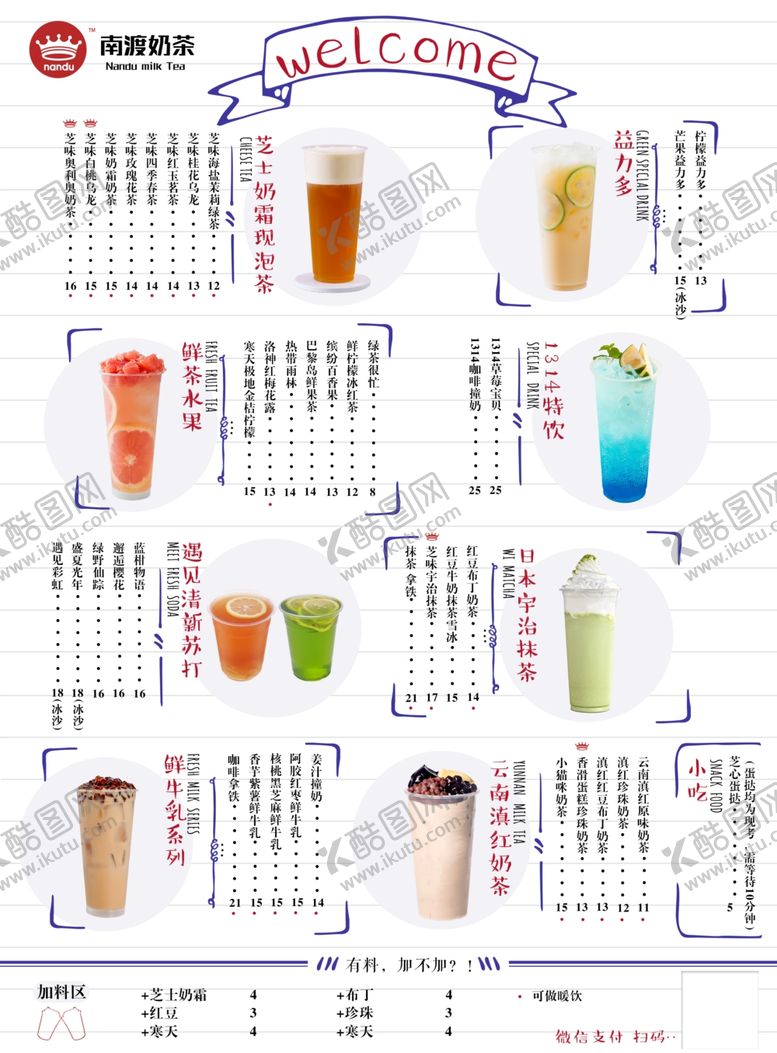 编号：47198310011527401344【酷图网】源文件下载-奶茶店菜单
