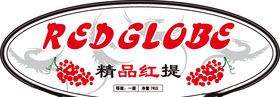 精品红提