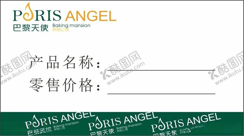 编号：37388312190015405351【酷图网】源文件下载-标签