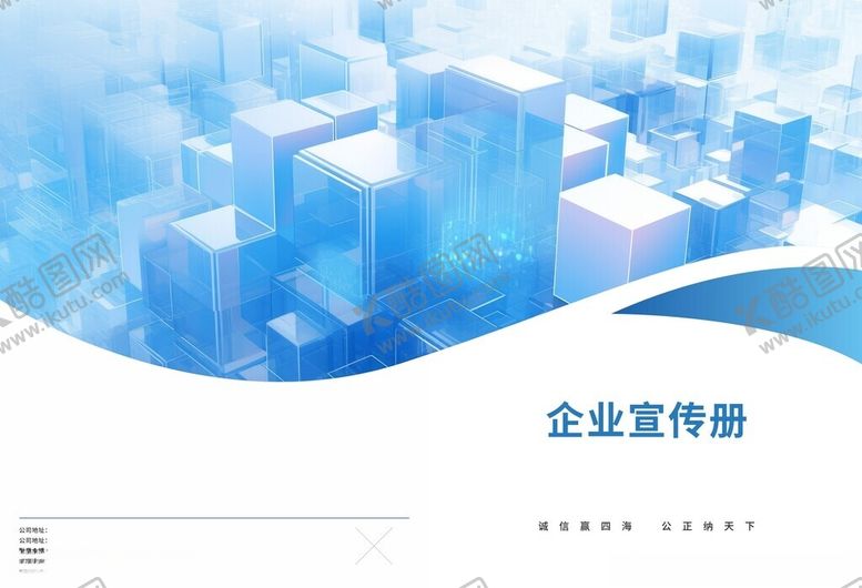 编号：29896412030905067186【酷图网】源文件下载-宣传册封面