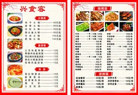 菜单勾选川馆食品湘馆