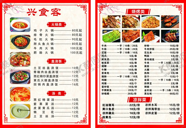 编号：80468101291916545725【酷图网】源文件下载-菜单