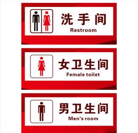 洗手间