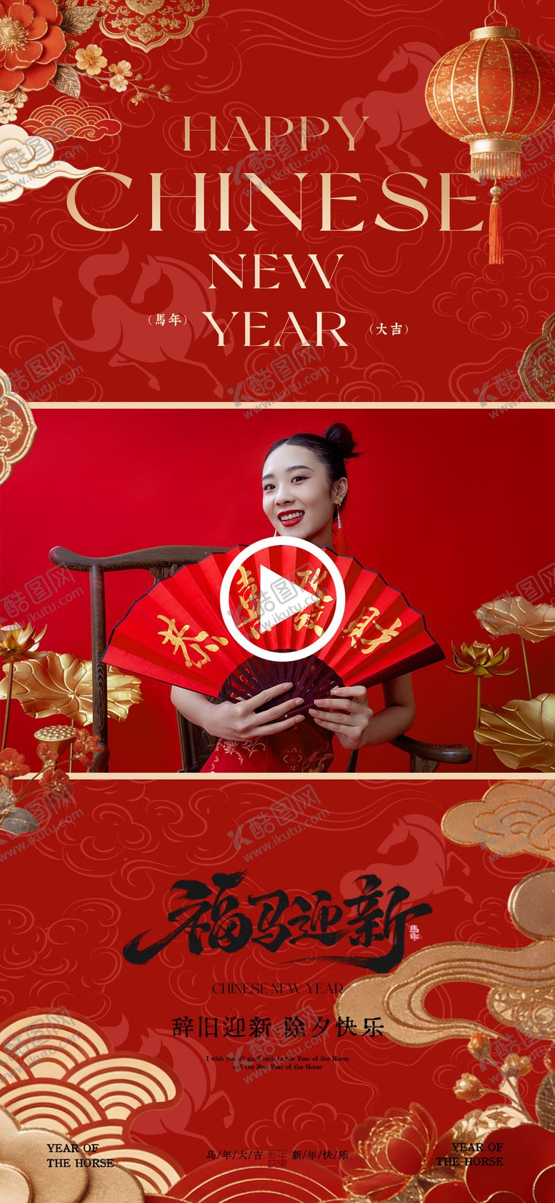 编号：28851402130211589395【酷图网】源文件下载-新年视频框海报