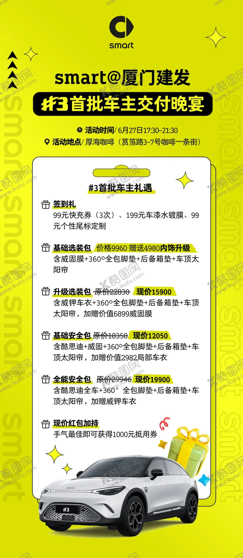 编号：39458609190229234562【酷图网】源文件下载-smart交付晚宴宣传海报